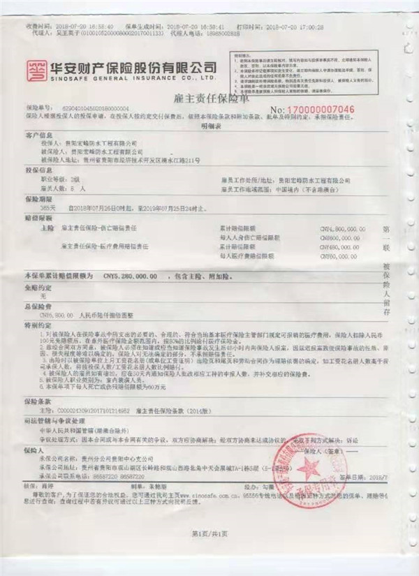 责任保险单.jpg